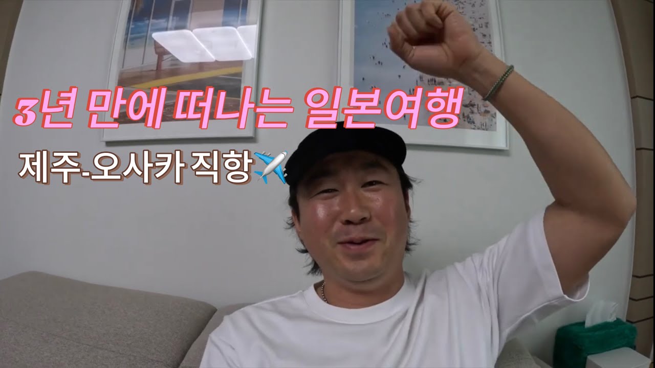제주-오사카 직항으로 여행하기 ep1-1. 신칸센타고 히로시마 사케축제 방문, 교토 여행-일본,여행 [01]