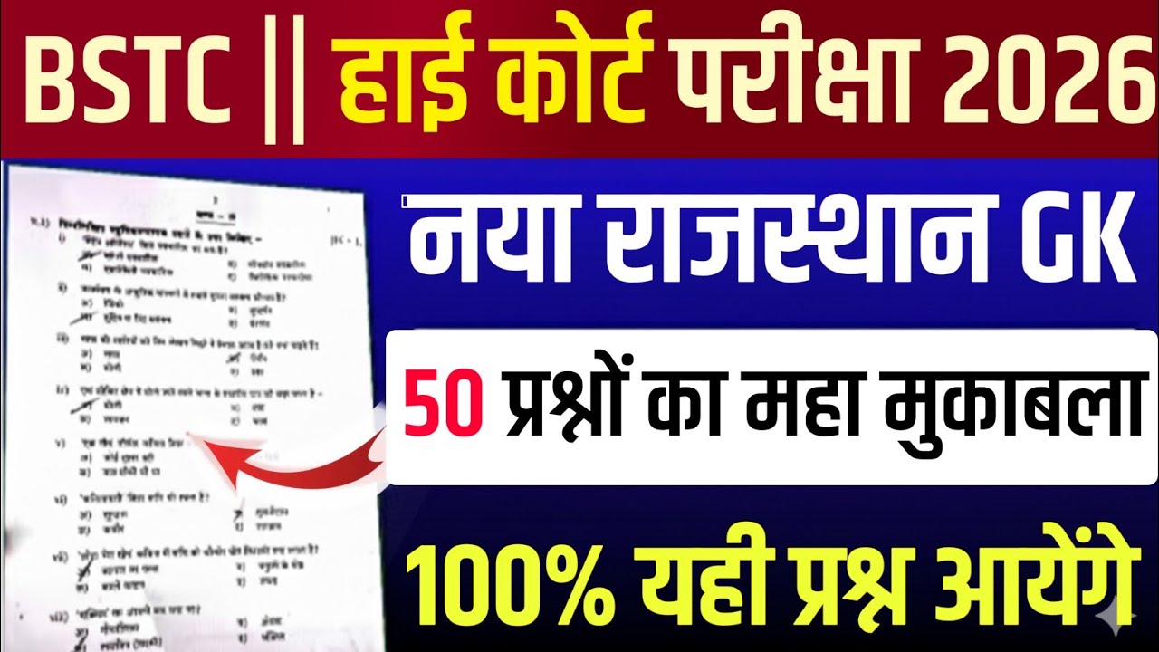 388# Rajasthan Gk Class 2026/Bstc Online Classes 2026/Rajasthan Gk important Question 2026
