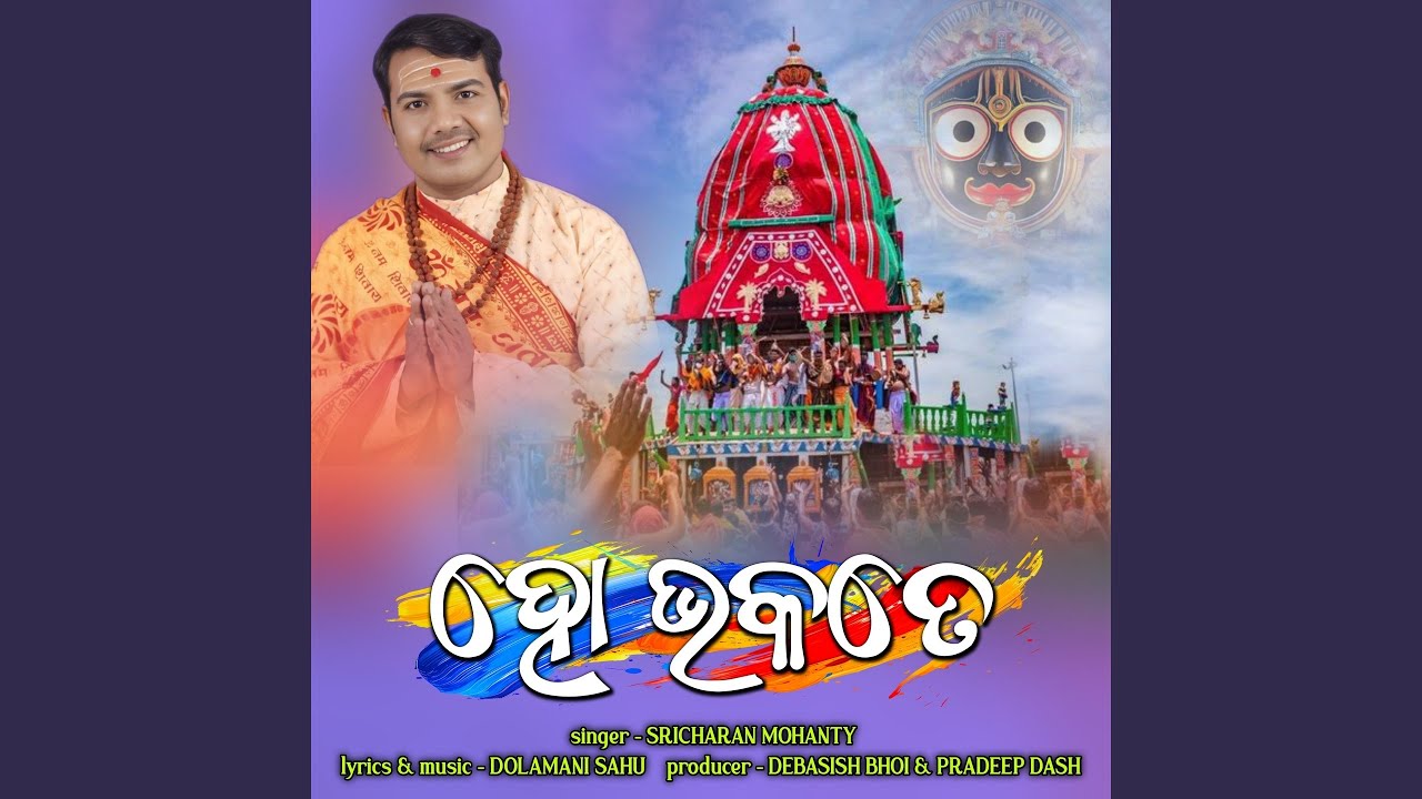 Ho Bhakate
