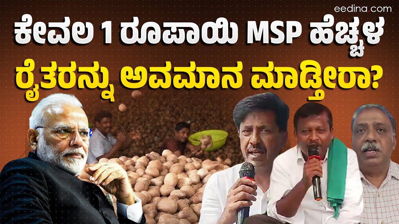ಉಂಡೆ ಕೊಬ್ಬರಿಗೆ ಎಂಎಸ್ಪಿ ಕಾನೂನು ಬದ್ಧಗೊಳಿಸಿ | MSP | Copra | Coconut | Farmers protest