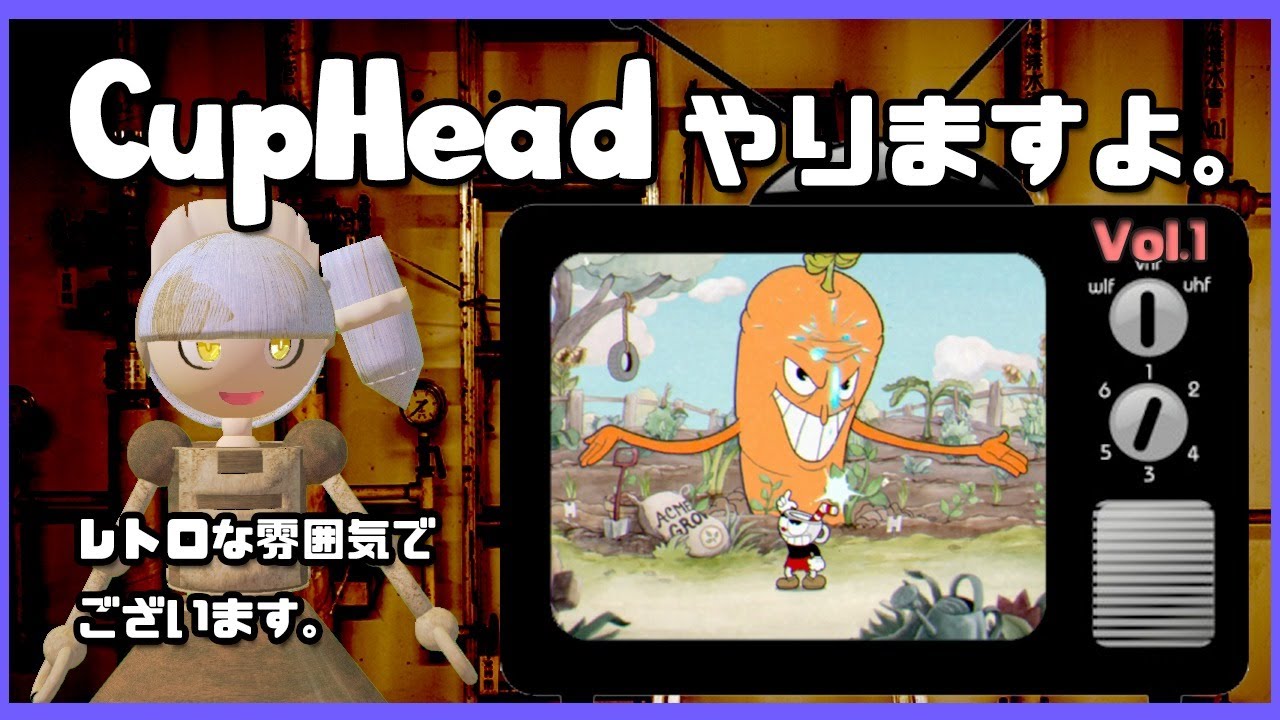 CupHeadやりますよ。