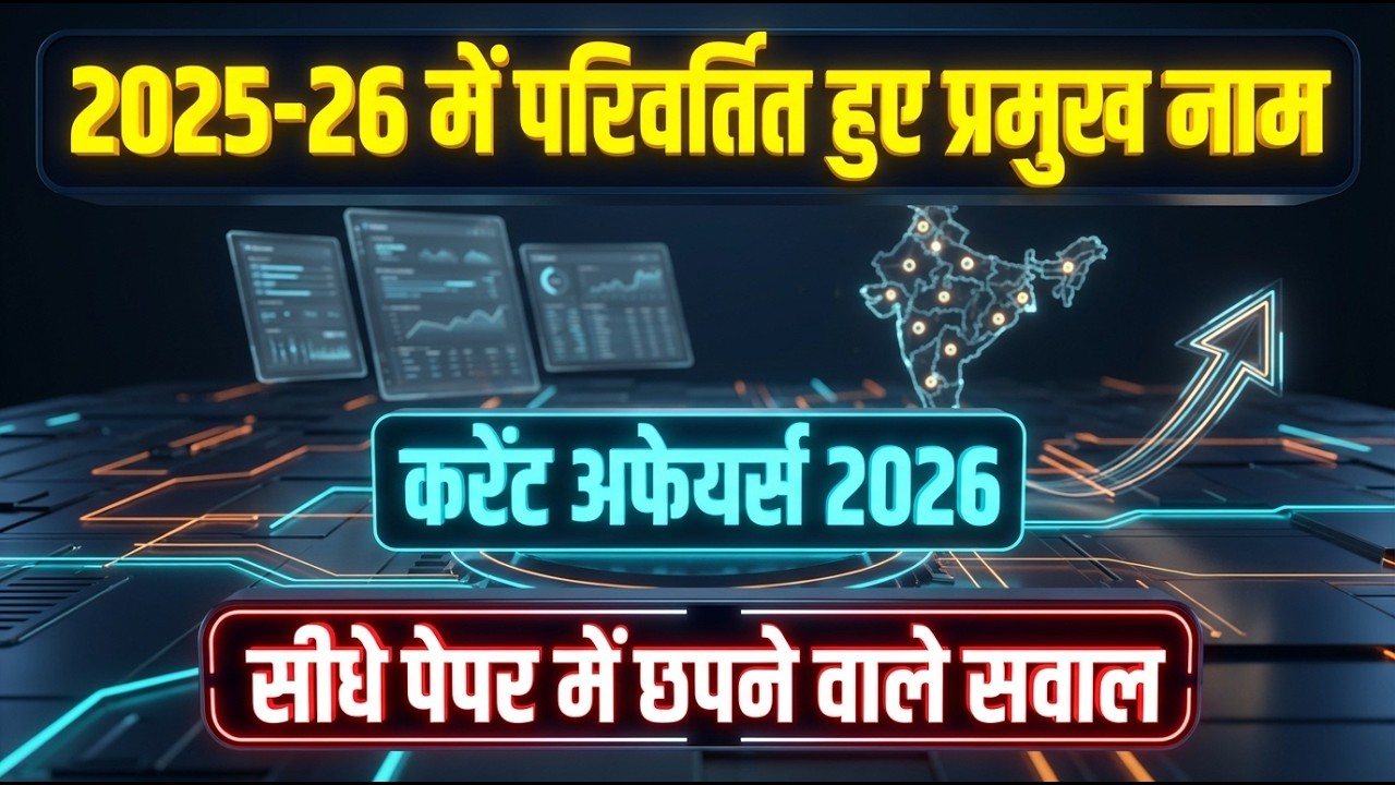 🔴 2025-26 me Badle Gaye Naam | परिवर्तित नाम Current Affairs | Top 75 MCQs in Hindi