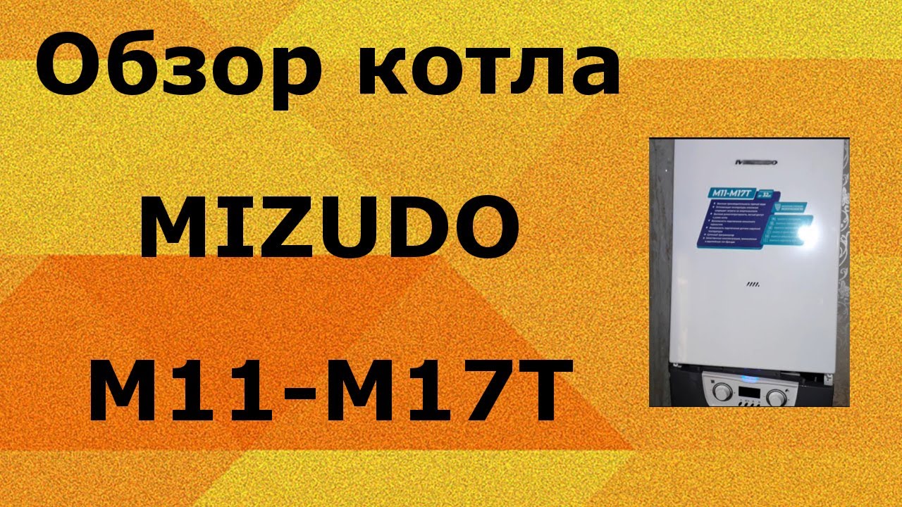 Обзор котла Mizudo M11-M17T
