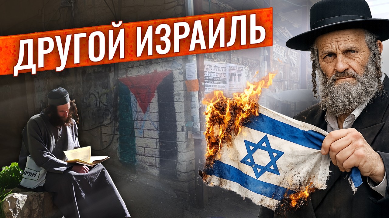Поездка к ультраортодоксам в самый закрытый район Иерусалима