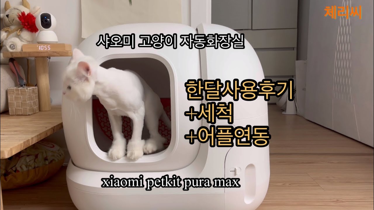 [샤오미 자동화장실] 한달사용후기+세척+어플연동