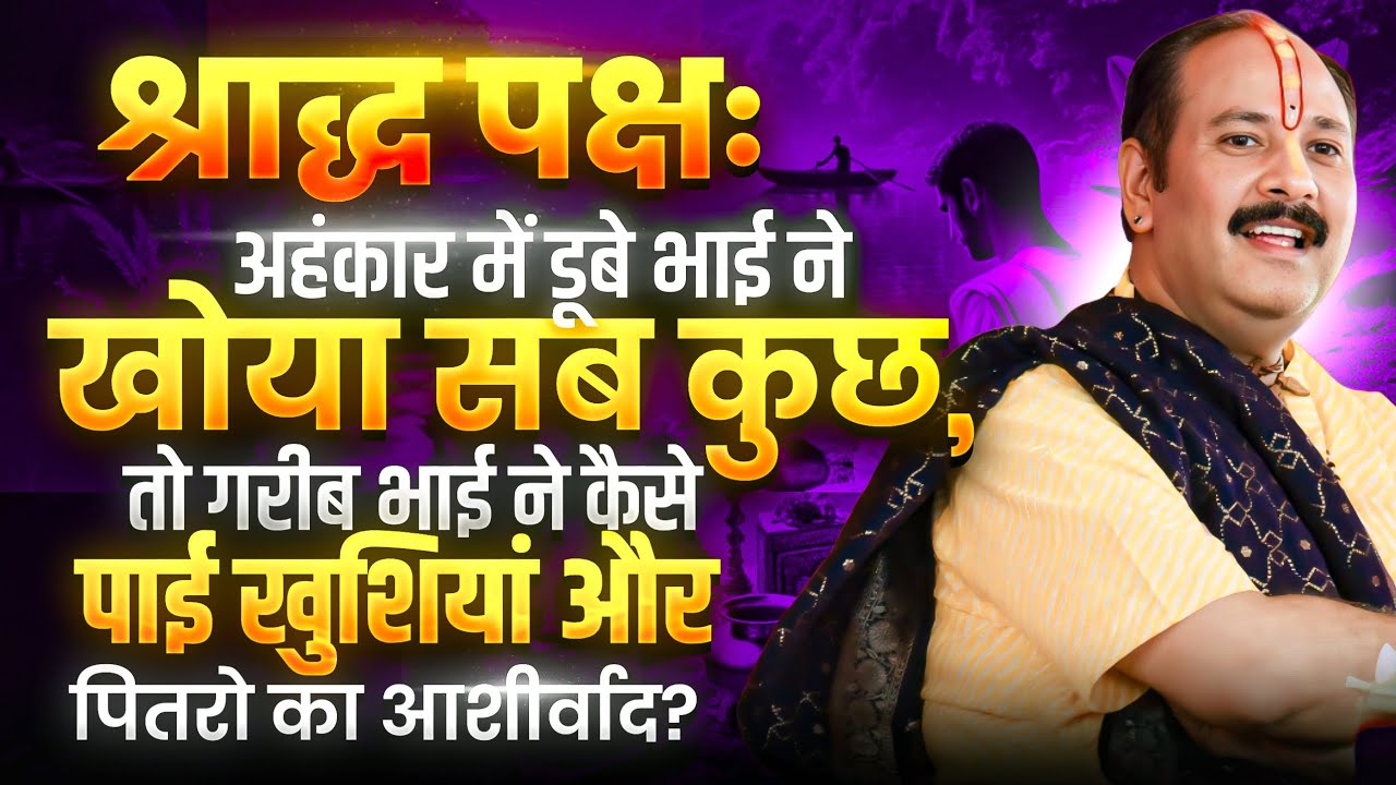 श्राद्ध पक्षः @panditpradeepmishraofficial 