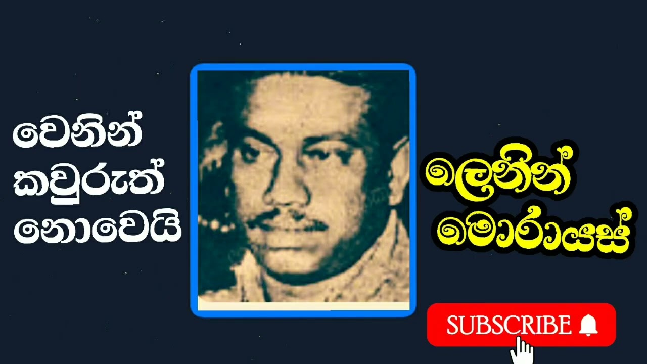 එදත් සූරයා අදත් සූරයා- අපිට පික්චර් පිස්සුව ඇතිකල සිනමාකරුවා@Lenin Morrais