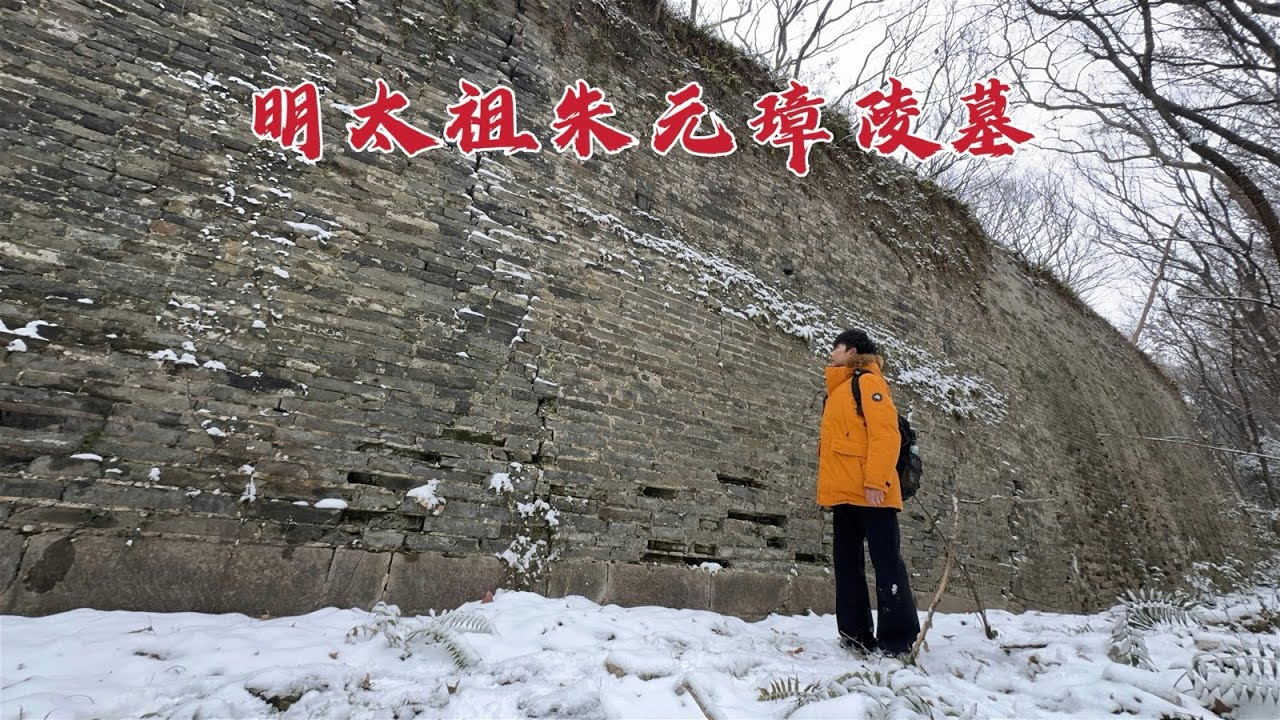 探访朱元璋陵墓，墓道口竟出现塌陷，600多年来地宫是否被盗？