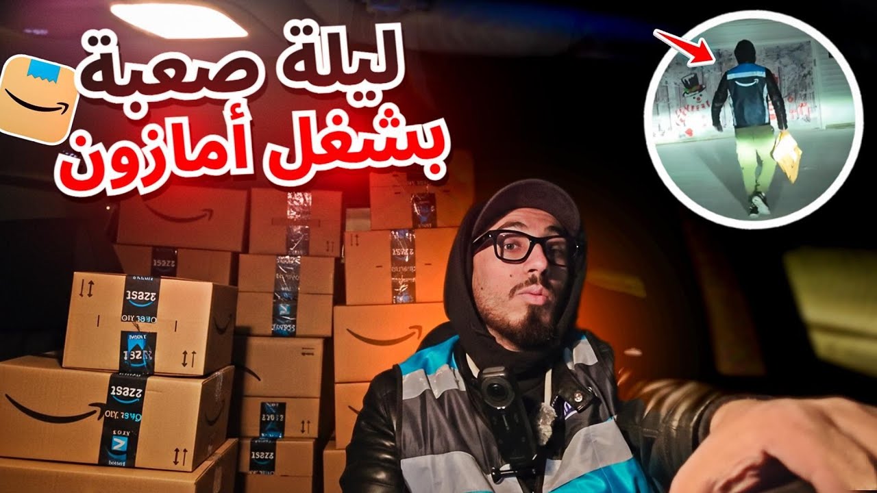 توصيل طلبات بنص الليل || دخلت أماكن مخيفة 😱