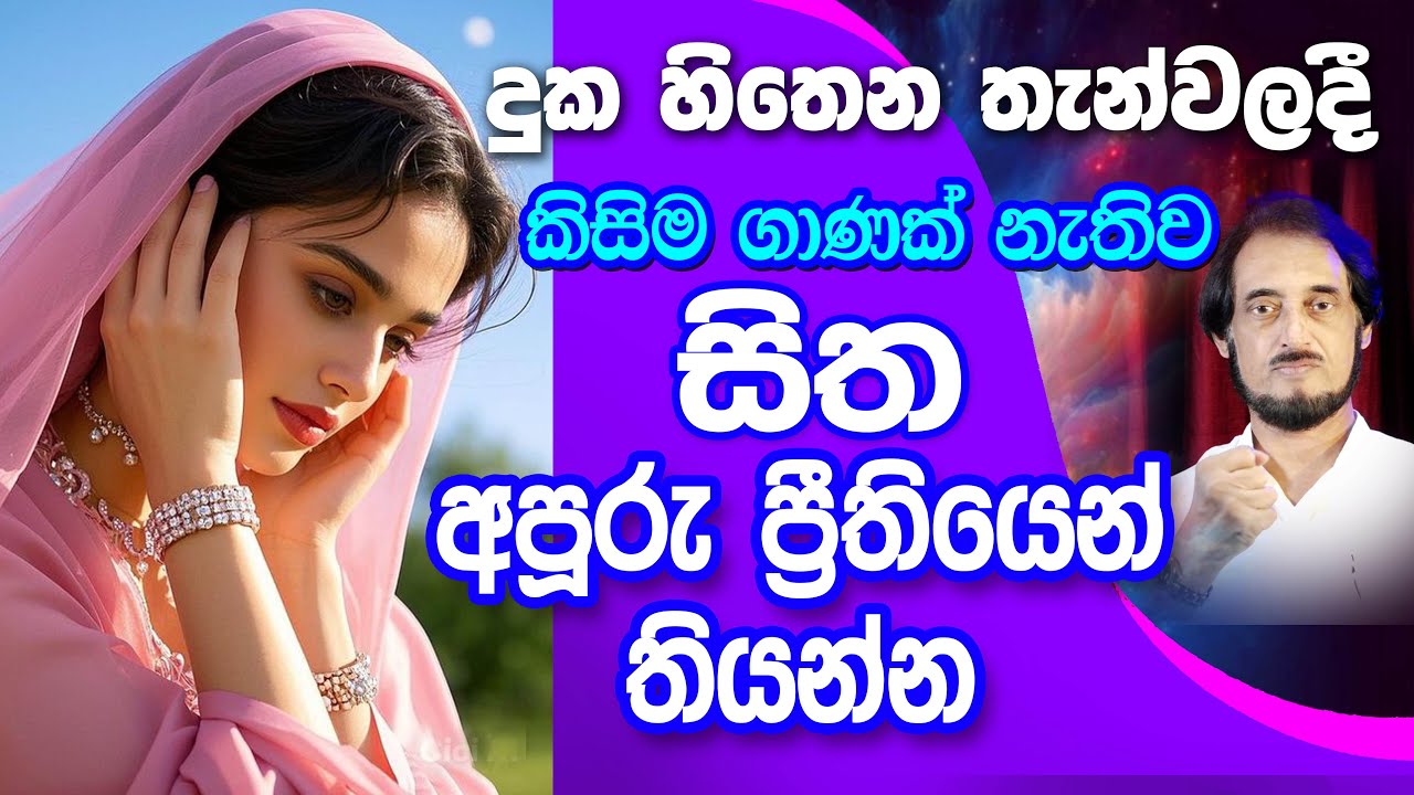 සත් දහමේ සැඟවූ අපූරු උපක්‍රමයක්...
