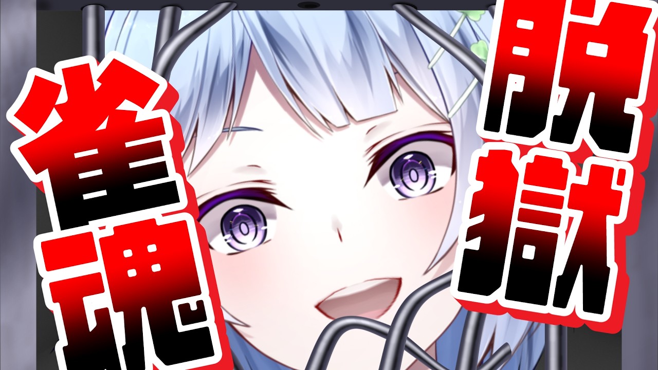 【初見歓迎参加型】深夜の脱獄【概要欄必読】