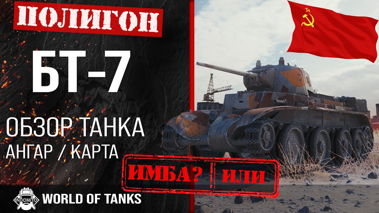 Обзор БТ-7 гайд легкий танк СССР | БТ7 броня | оборудование BT-7