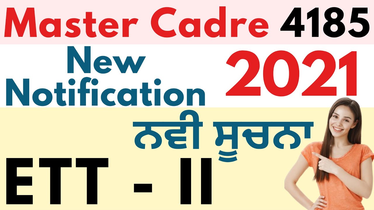 Master Cadre New Update | PSTET New Notification 2021 | ETT Paper 2 Update #pstet2021 #mastercadre