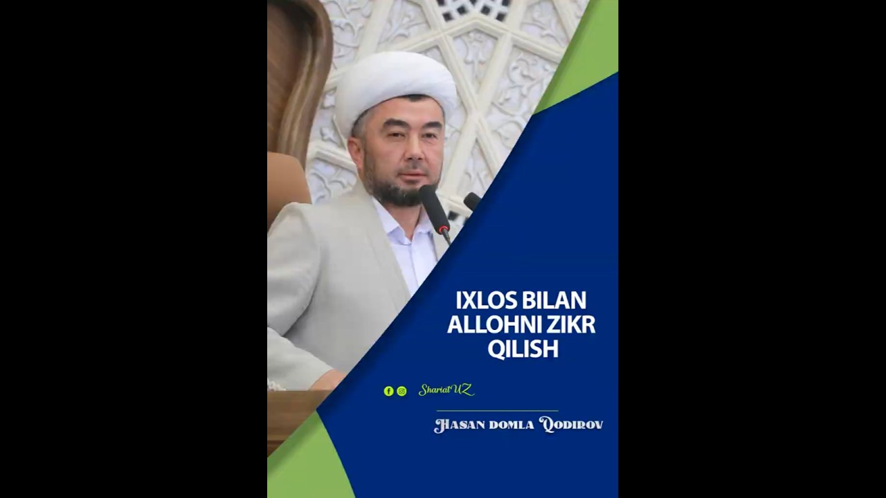 Ихлос билан Аллоҳни зикр қилиш | Ҳасан домла Қодиров @Shariatuz