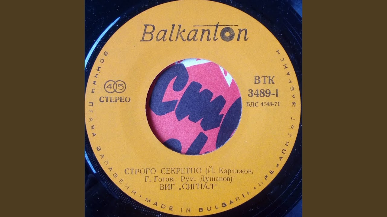 Строго секретно