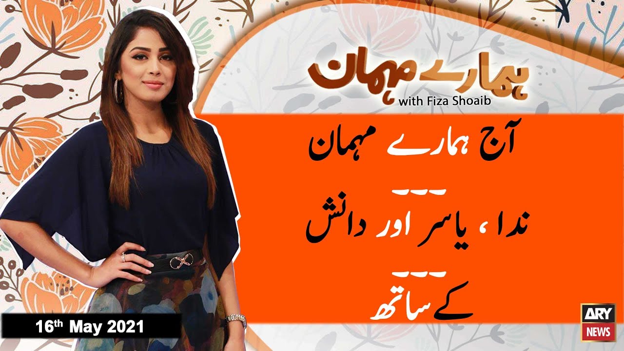 Hamare Mehman | Fiza Shoaib | ARYNews | 16 May 2021