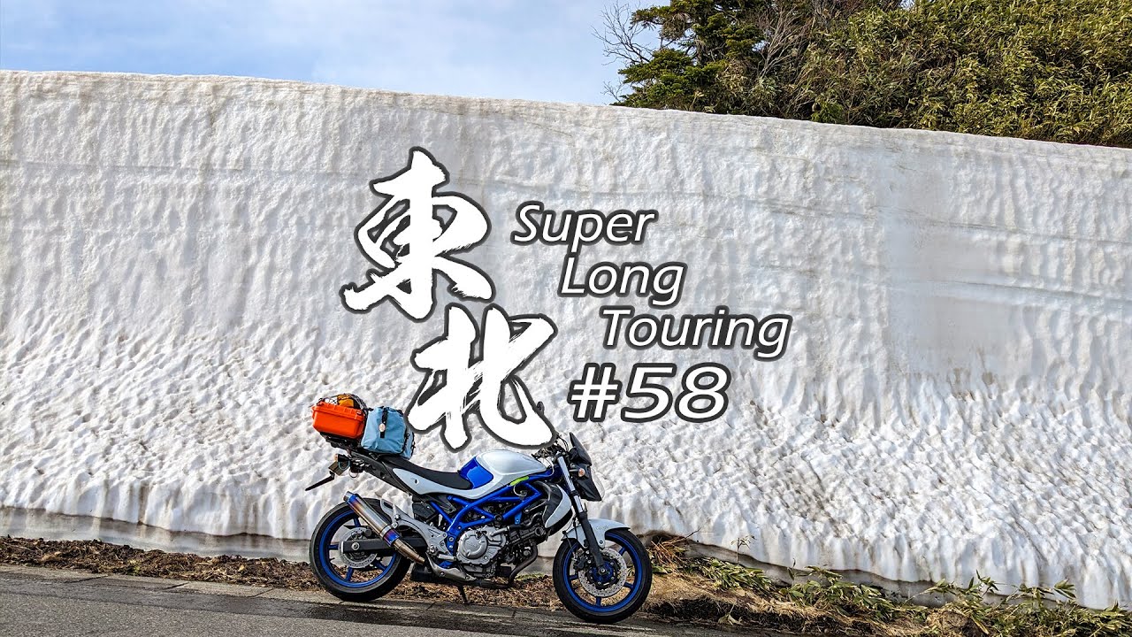 【バイク旅】#58 東北地方 11日間ツーリング 八幡平アスピーテライン→八幡平樹海ライン【ソロツーリング】