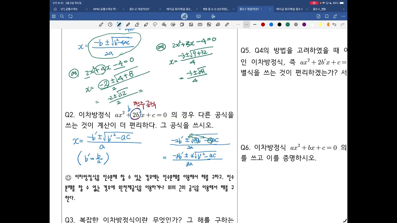 중3-1 개념test 5.이차방정식(2)