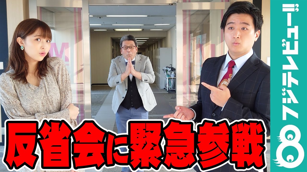 藤井弘輝アナ＆渡邊渚アナの反省会かと思いきや、軽部真一アナがやらかして緊急参戦「深田恭子と2人の世界」【『めざましテレビ』放送後反省会】