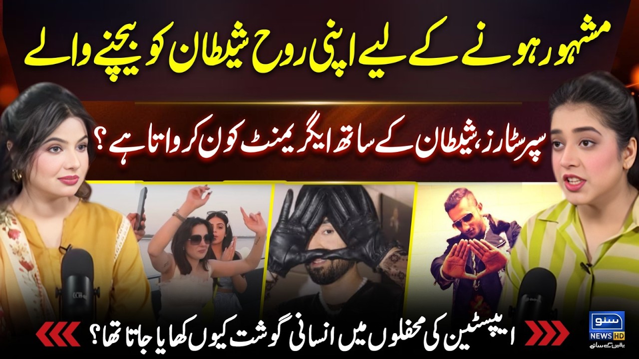 Superstars Who Made Deals With Illuminati? Dark Secrets of Epstein’s Parties - Maham Zahid Podcast