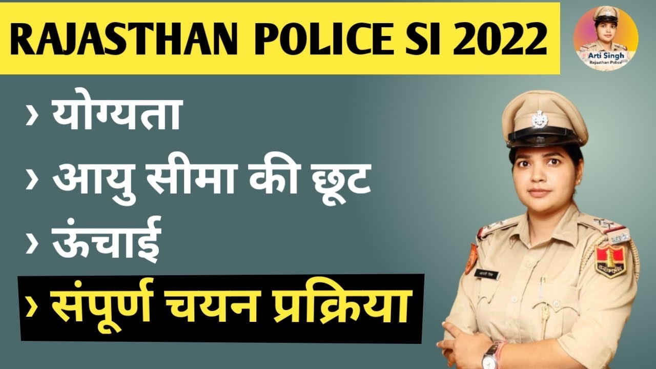 Rajasthan police sub inspector 2022 || SI Police Sub Inspector written, physical exam and interview