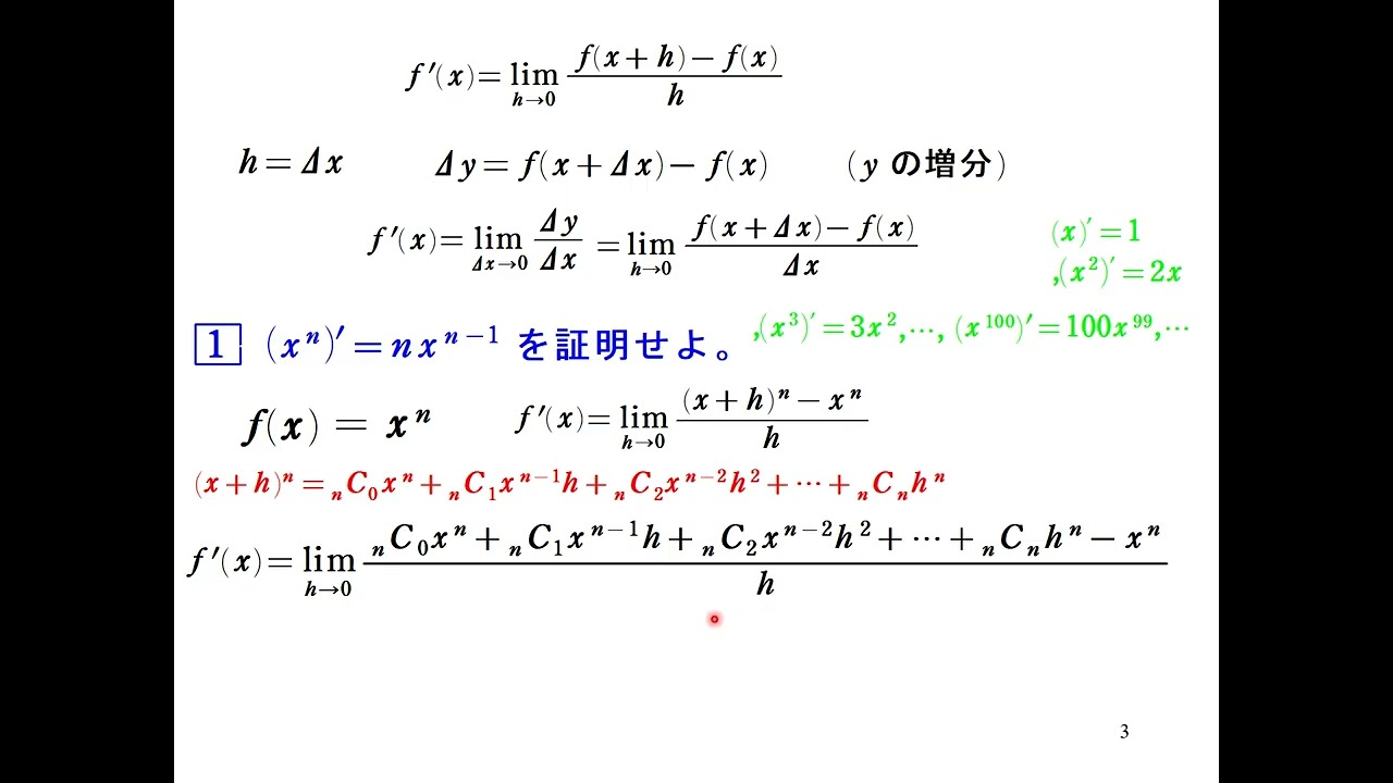 たく庵の数学 ( 数Ⅲ 02微分と導関数）