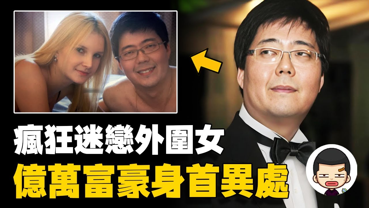 惡習難改，億萬富豪慘遭殺害身首異處，馬克思·松永案丨英大吉