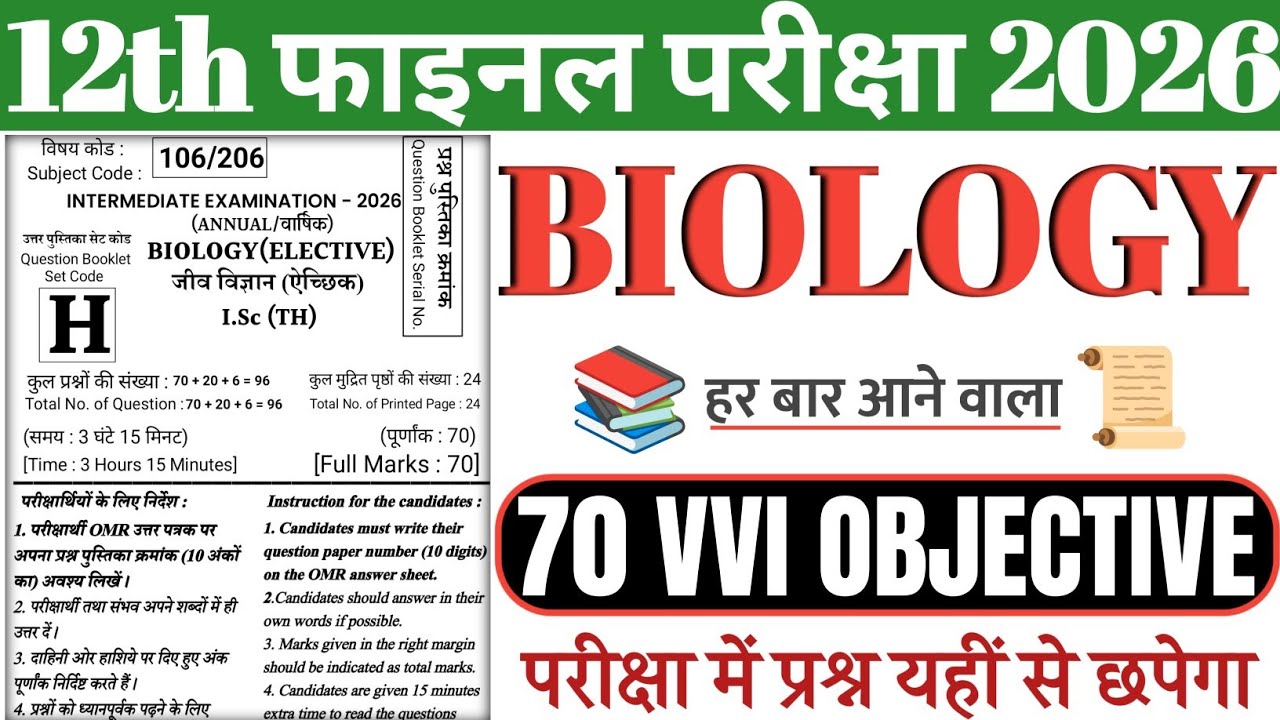 Class 12th Biology 70 Viral objective question 2026 || important objective question class 12 Biology