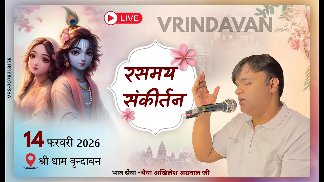 🔴D-LIVE - Rasmay Sankirtan || shree Dham Vrindavan || Akhilesh Agarwal Ji
