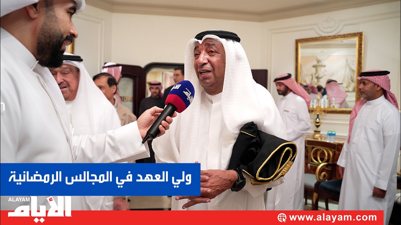 ماذا قال رجل الأعمال سمير ناس بشأن زيارة سمو ولي العهد رئيس مجلس الوزراء للمجالس الرمضانية؟