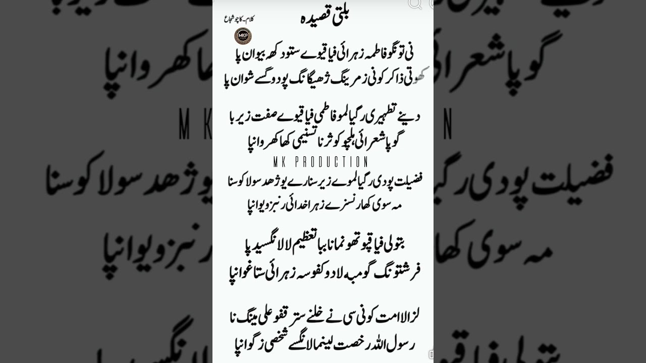 Balti Qasida lyrics 