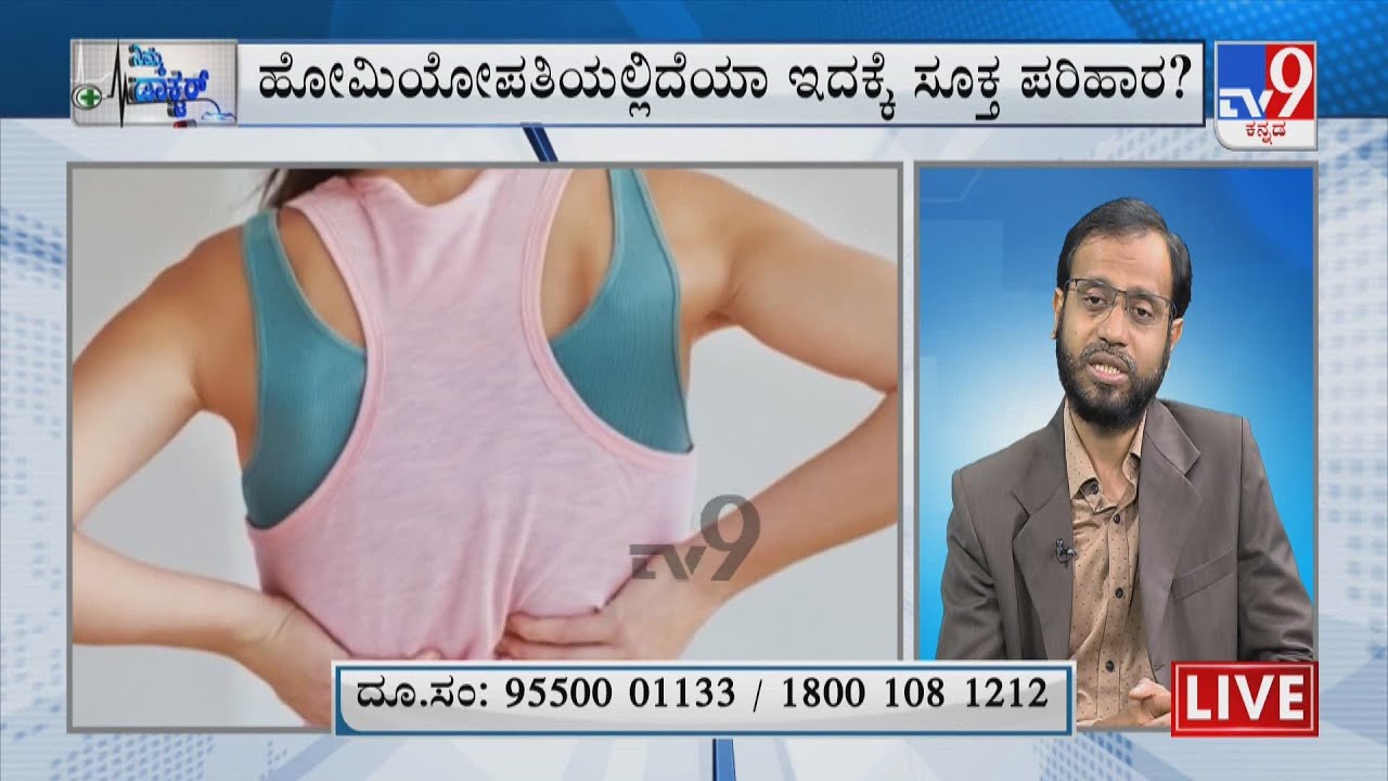 Nimma Doctor | Disc Problems & Back Pain Treatment | Homeocare International | 19-03-2022