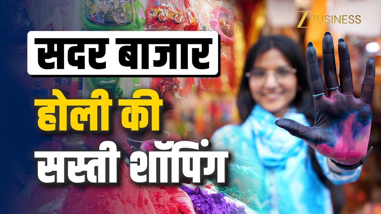 Sadar Bazaar Holi Shopping 2026 | पिचकारी, गुलाल, स्मोक, टी-शर्ट सब ट्रेंडिंग