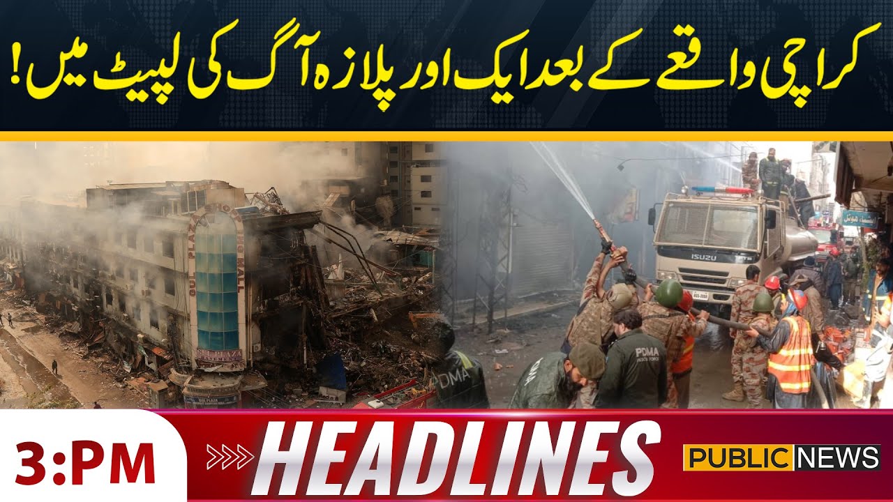 Another Plaza Fire in Quetta | 3PM News Headlines | 20 Jan 2026 | Public News