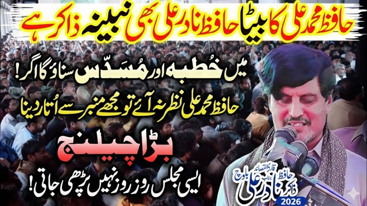 Farzand e Hafiz Muhammad Ali Khan | Zakir Hafiz Nadir Ali Baloch | Best Majlis 2026Please Subscribe