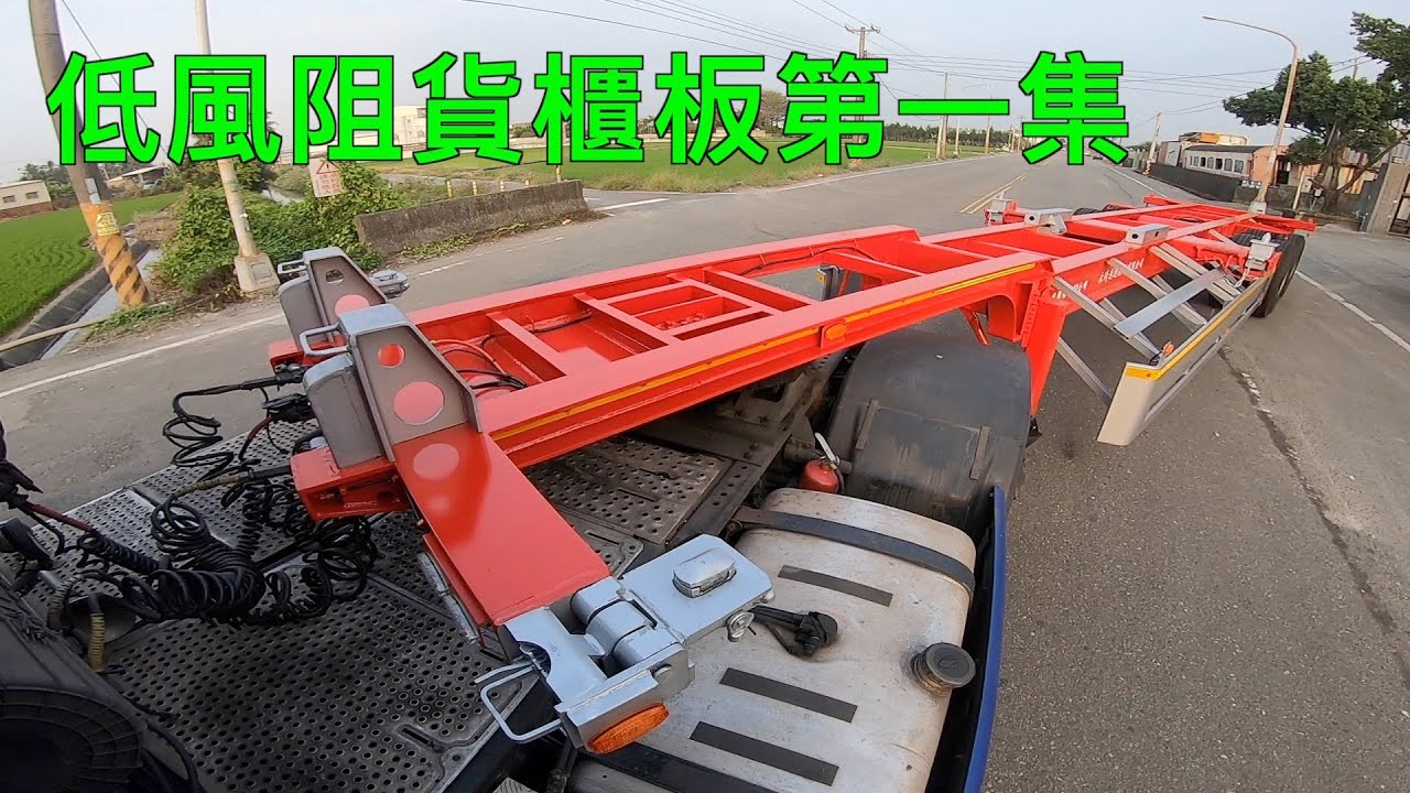 理想中的貨櫃板(第一集)   沒錯是理想 不是夢想XD
