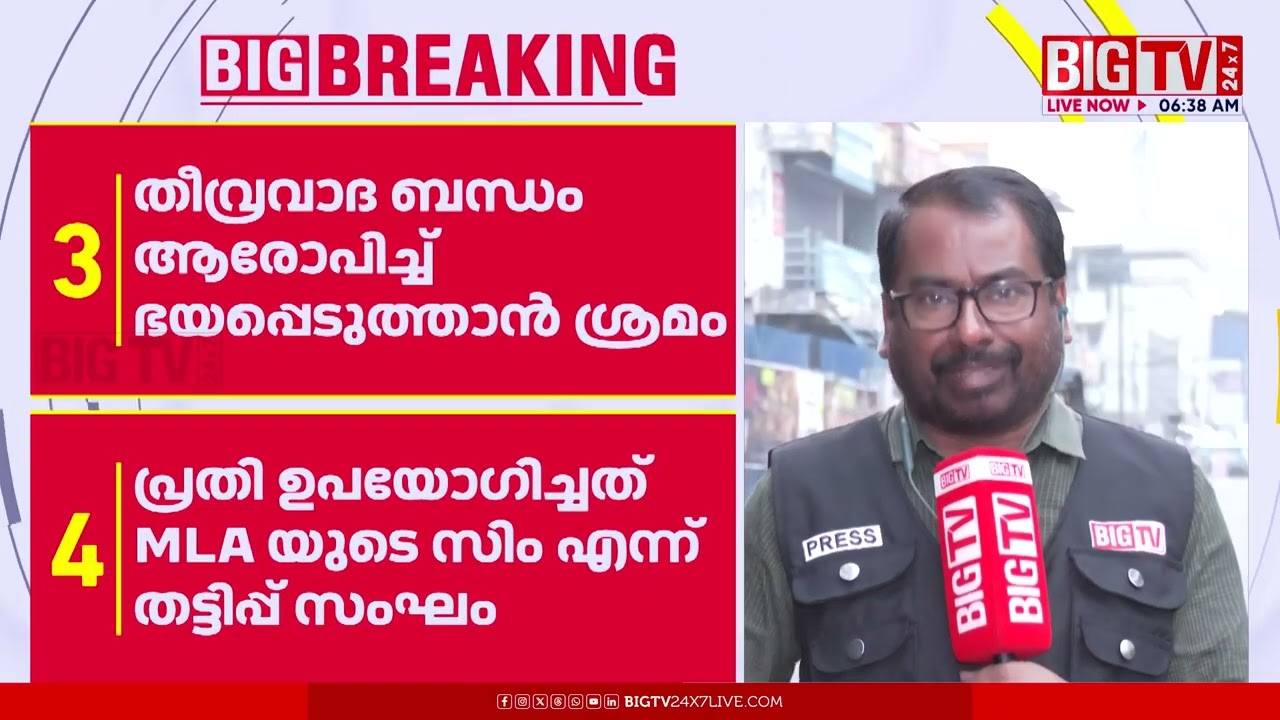 കോങ്ങാട് എംഎൽഎ കെ ശാന്തകുമാരിയെ ഡിജിറ്റൽ അറസ്റ്റിൽ കുടുക്കാൻ ശ്രമം... | Kongad