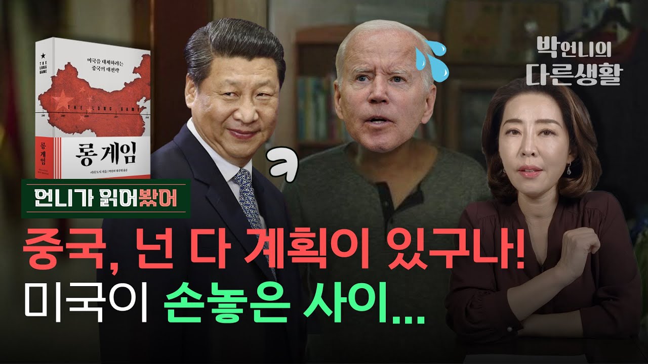 중국은 지금 롱~게임 중!