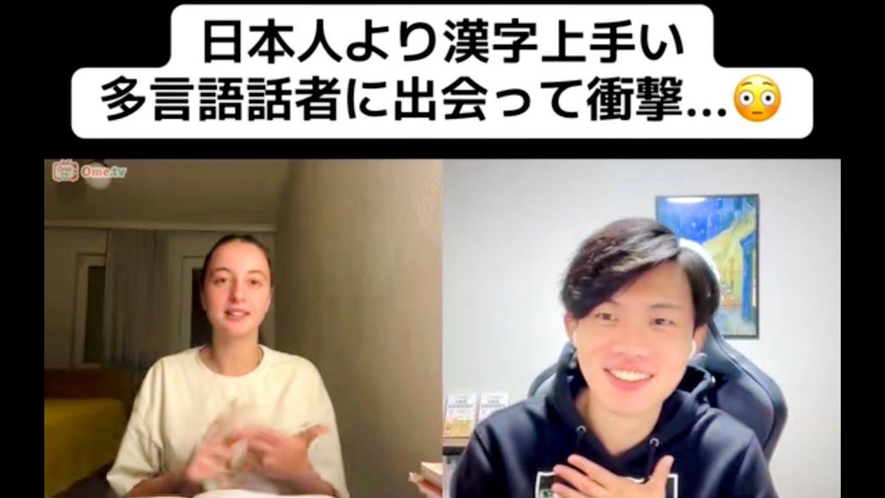 【フル】日本人より漢字上手い多言語話者に出会って衝撃...😳