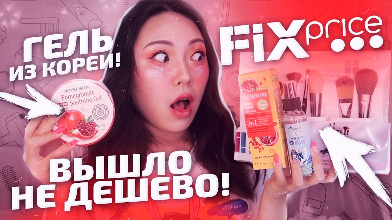 ФИКС ПРАЙС это ТРЕШ! 199 рублей ЗА ЧТО? Не СТОИТ Своих ДЕНЕГ? |NikyMacAleen