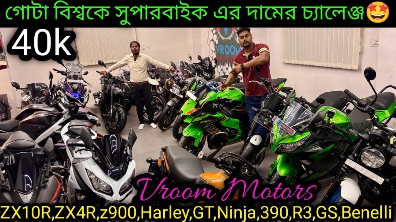 USED PREMIUM BIKES IN KOLKATA🔥₹40k| ZX10R,ZX4R,z900,Harley,GT,Ninja,390,R3,GS,Benelli |Vroom Motors