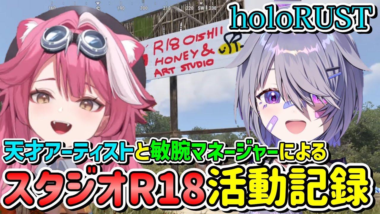 【holoRUST】天才アーティストと敏腕マネージャーによるスタジオ