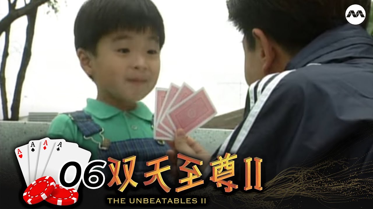 The Unbeatables S2 双天至尊 2 EP6