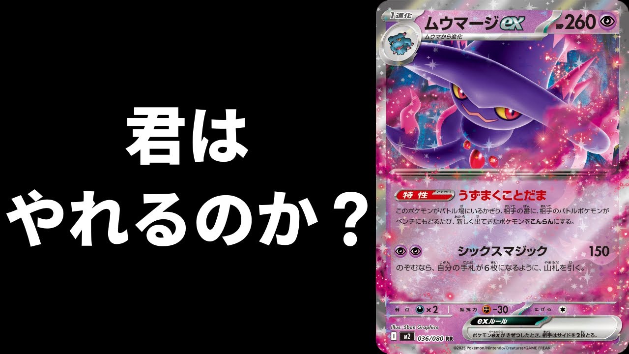 【ポケカ】ムウマージexは救えま・・・？【PTCGL】