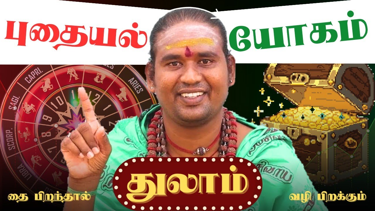 துலாம் ராசிக்கு கடன் தீரும்.. கவலை மறையும்! தை மாத பலன்கள் 2026 