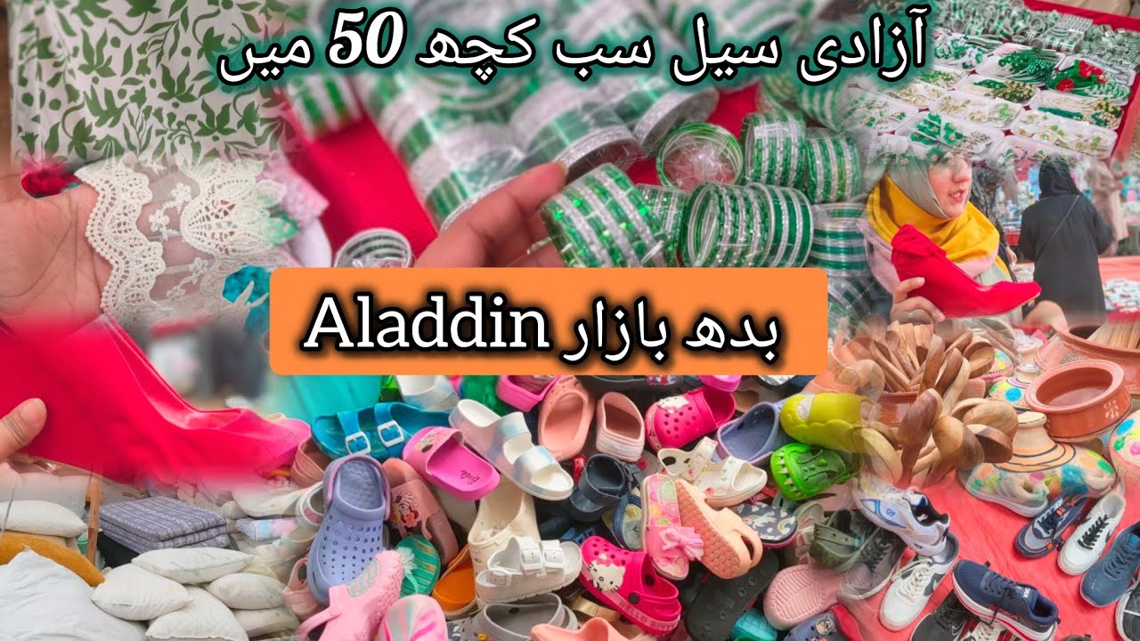 Wednesday Bazar budh Bazar Gulshan me lagi 14th August ki sale sub Kuch 50 me 