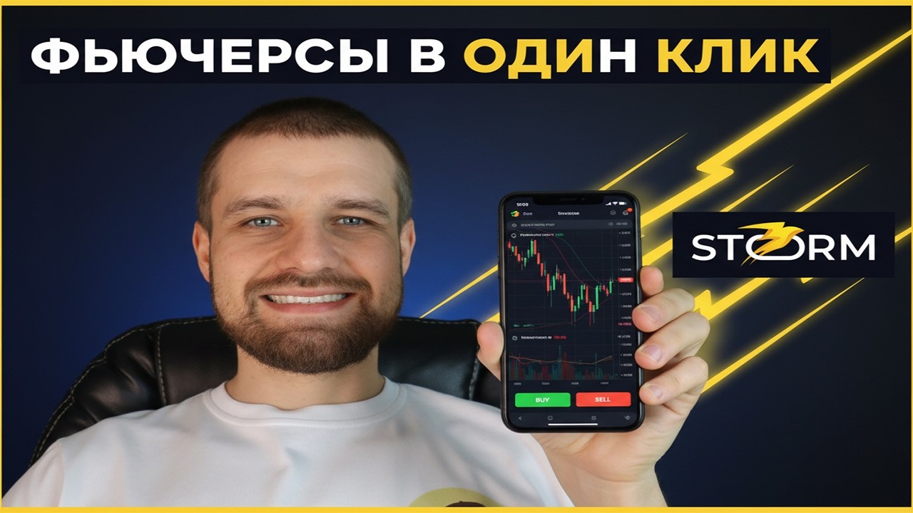 Storm Trade DEX в Telegram: как торговать криптой прямо в Телеграм