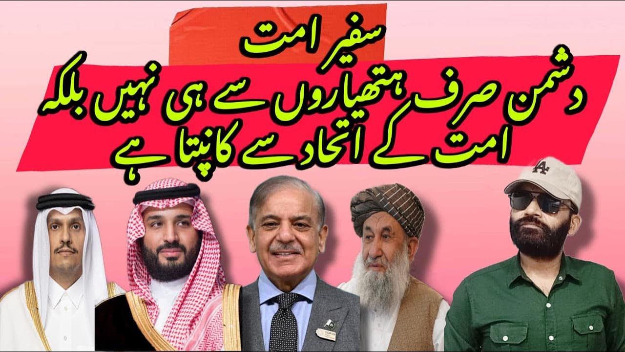 Safeer-e-Ummat: The enemy fears not only by weapons... He fears the Unity of the Ummah!