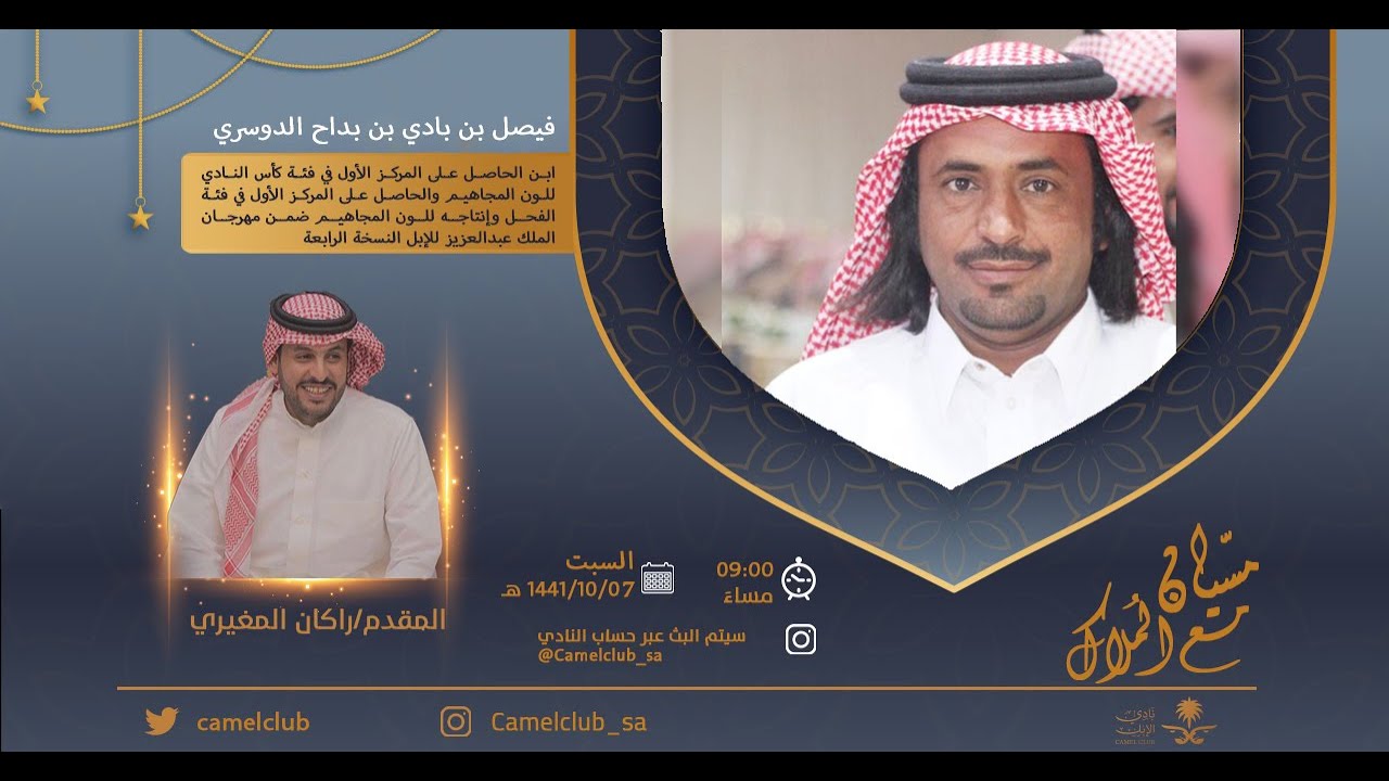 مسيّان | لقاء فيصل بن بادي الدوسري