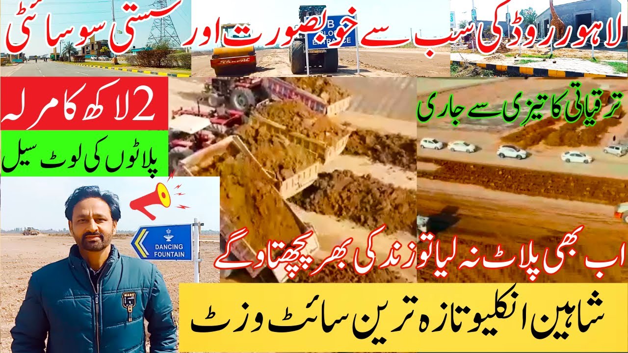 Shaheen Enclave Latest Site Visit | Block B | Price 2 lac Marla | Cheapest Lahore Road Society